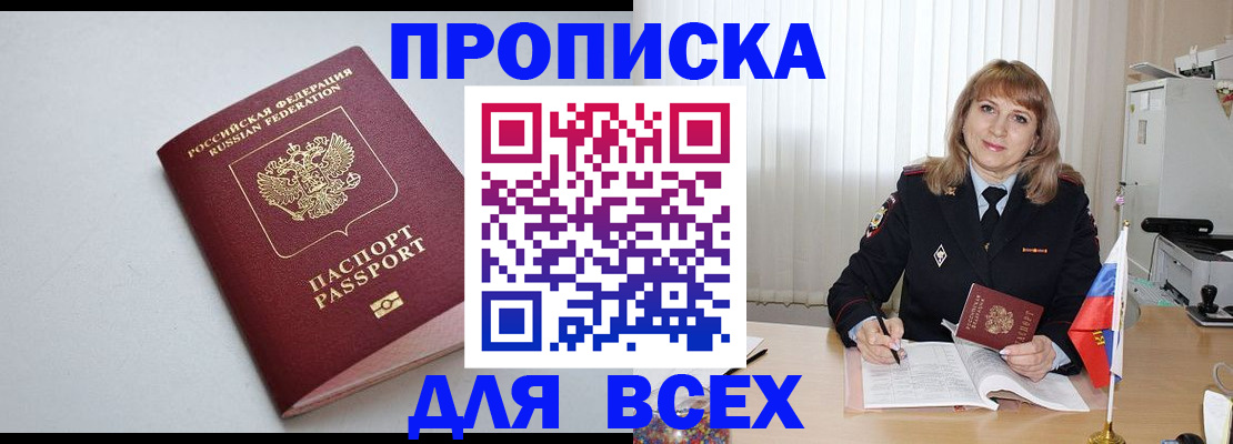 временная регистрация для школы в Благовещенске