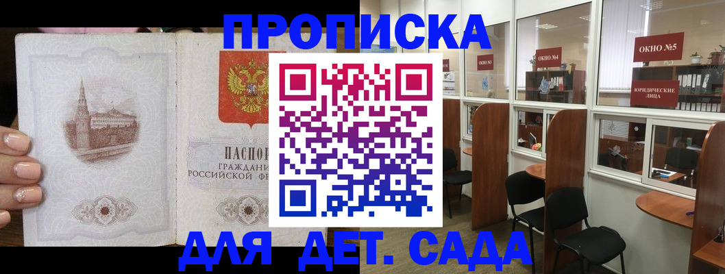 прописка поиск в Благовещенске