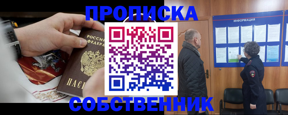 временная регистрация 2025 в Благовещенске