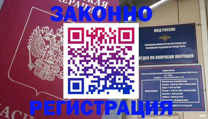 где прописаться в Благовещенске