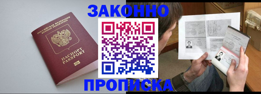 временная регистрация для школы в Благовещенске