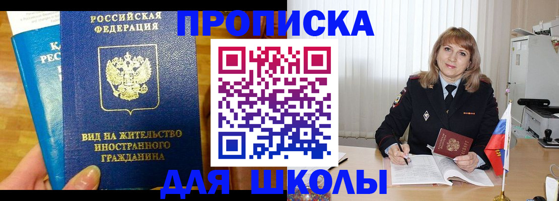 миграционный учет в Благовещенске