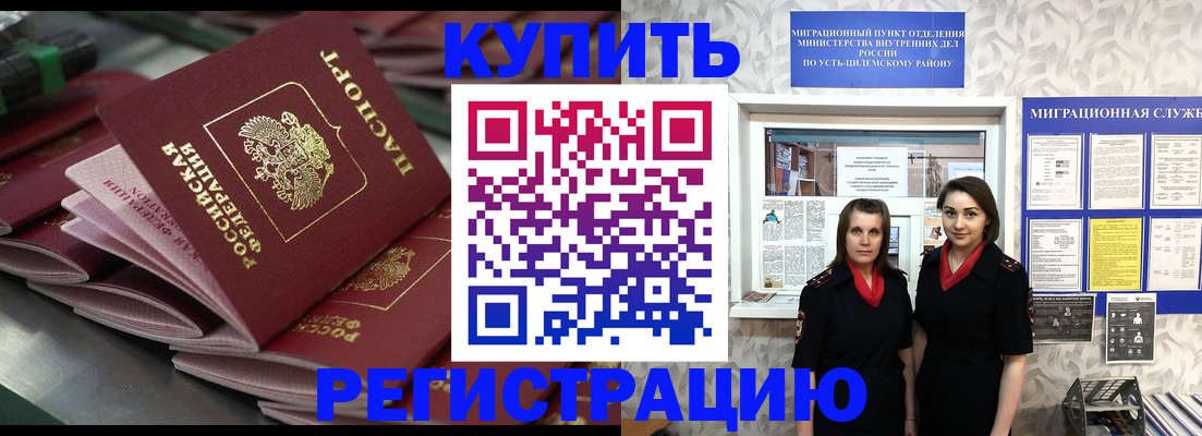 временная регистрация госуслуги в Благовещенске