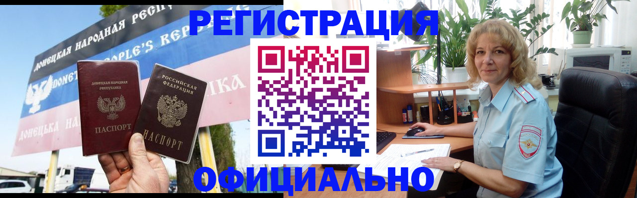 прописка в квартире в Благовещенске
