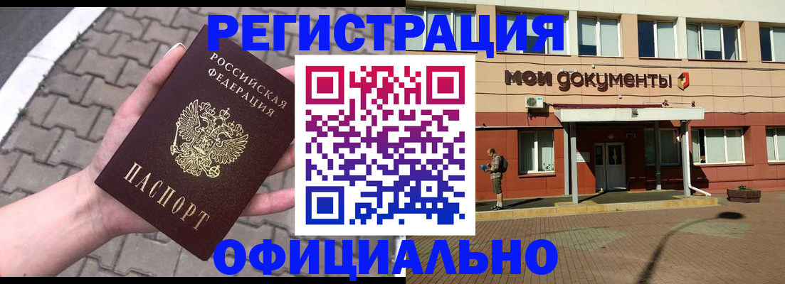 прописка для работы в Благовещенске